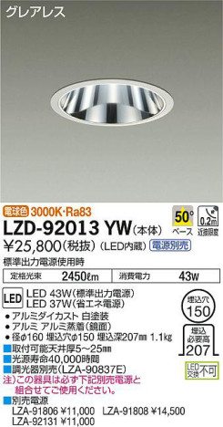 DAIKO 大光電機 ダウンライト LZD-92013YW | 商品紹介 | 照明器具の通信販売・インテリア照明の通販【ライトスタイル】