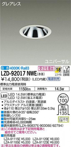 ���ʼ̿���DAIKO ����ŵ� ��˥С����������饤�� LZD-92017NWE