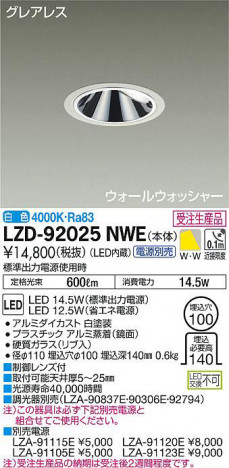 ���ʼ̿���DAIKO ����ŵ� �������륦���å��㡼������饤�� LZD-92025NWE