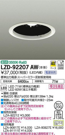 ���ʼ̿���DAIKO ����ŵ� ������饤������ LZD-92207AW