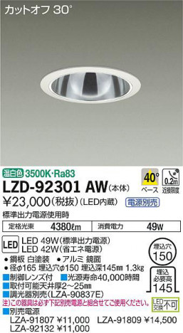 ���ʼ̿���DAIKO ����ŵ� ������饤�� LZD-92301AW