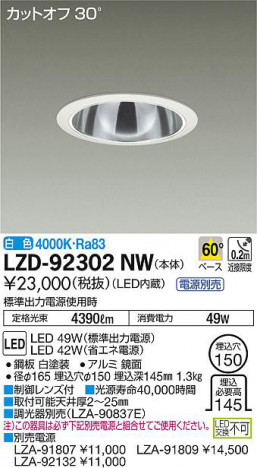 ���ʼ̿���DAIKO ����ŵ� ������饤�� LZD-92302NW