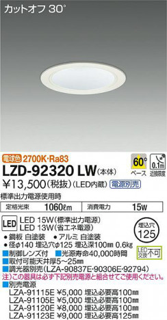 ���ʼ̿���DAIKO ����ŵ� ������饤�� LZD-92320LW