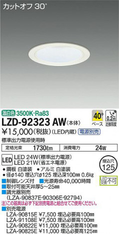 ���ʼ̿���DAIKO ����ŵ� ������饤�� LZD-92323AW