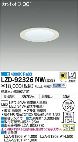 ���ʼ̿���DAIKO ����ŵ� ������饤�� LZD-92326NW