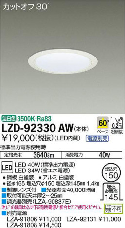 ���ʼ̿���DAIKO ����ŵ� ������饤�� LZD-92330AW