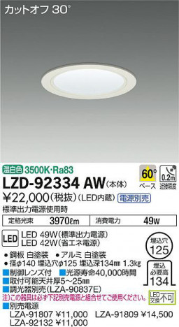 ���ʼ̿���DAIKO ����ŵ� ������饤�� LZD-92334AW