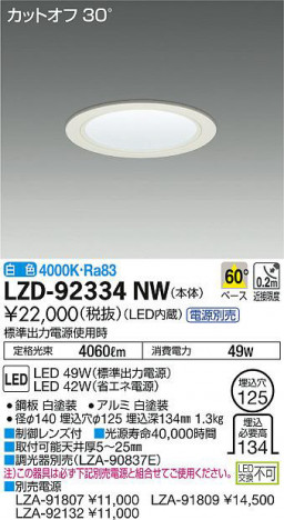 ���ʼ̿���DAIKO ����ŵ� ������饤�� LZD-92334NW