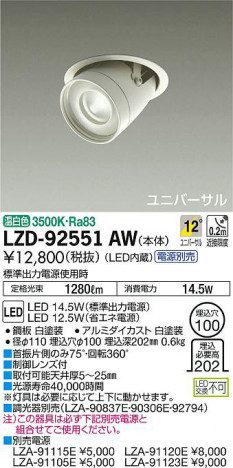 ���ʼ̿���DAIKO ����ŵ� ��˥С����������饤�� LZD-92551AW