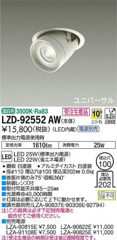 ʼ̿DAIKO ŵ ˥С饤 LZD-92552AW