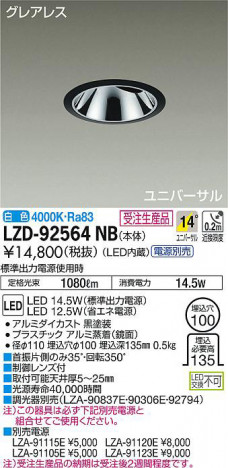 ���ʼ̿���DAIKO ����ŵ� ��˥С����������饤�� LZD-92564NB