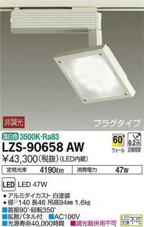 ���ʼ̿���DAIKO ����ŵ� �������륦���å��㡼 LZS-90658AW