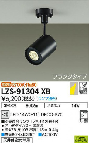 ���ʼ̿���DAIKO ����ŵ� ���ݥåȥ饤�� LZS-91304XB