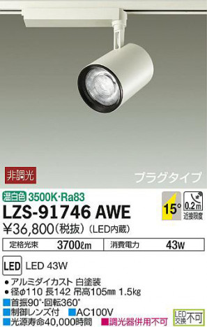 ���ʼ̿���DAIKO ����ŵ� ���ݥåȥ饤�� LZS-91746AWE