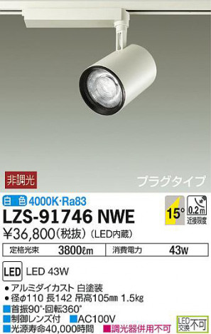 ���ʼ̿���DAIKO ����ŵ� ���ݥåȥ饤�� LZS-91746NWE