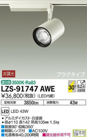 ���ʼ̿���DAIKO ����ŵ� ���ݥåȥ饤�� LZS-91747AWE