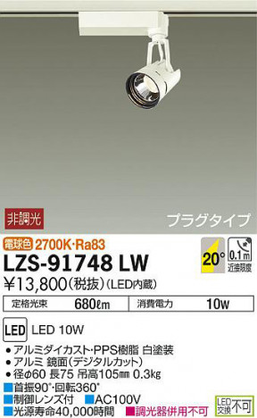 ���ʼ̿���DAIKO ����ŵ� ���ݥåȥ饤�� LZS-91748LW