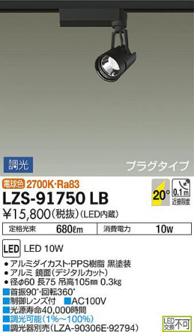 ���ʼ̿���DAIKO ����ŵ� ���ݥåȥ饤�� LZS-91750LB