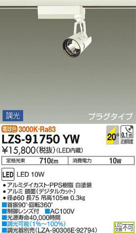 ���ʼ̿���DAIKO ����ŵ� ���ݥåȥ饤�� LZS-91750YW