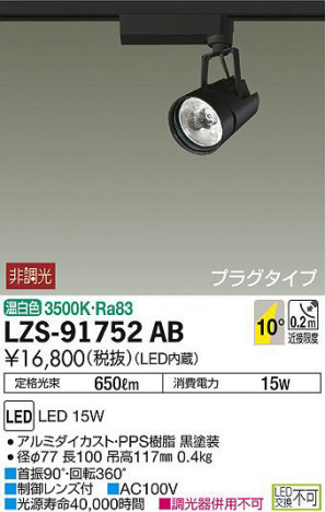 ʼ̿DAIKO ŵ ݥåȥ饤 LZS-91752AB