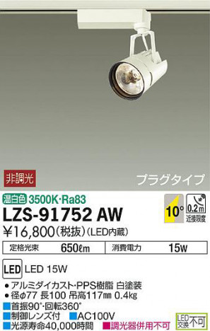 ���ʼ̿���DAIKO ����ŵ� ���ݥåȥ饤�� LZS-91752AW