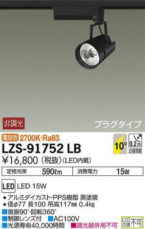 ���ʼ̿���DAIKO ����ŵ� ���ݥåȥ饤�� LZS-91752LB