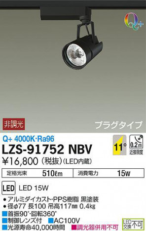 ���ʼ̿���DAIKO ����ŵ� ���ݥåȥ饤�� LZS-91752NBV