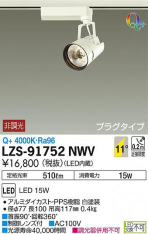 ���ʼ̿���DAIKO ����ŵ� ���ݥåȥ饤�� LZS-91752NWV