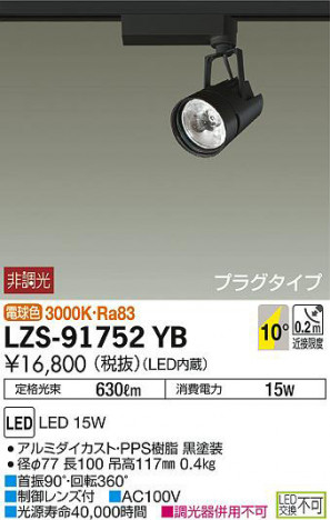 ʼ̿DAIKO ŵ ݥåȥ饤 LZS-91752YB