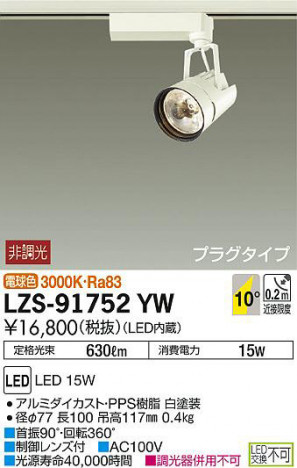 ���ʼ̿���DAIKO ����ŵ� ���ݥåȥ饤�� LZS-91752YW