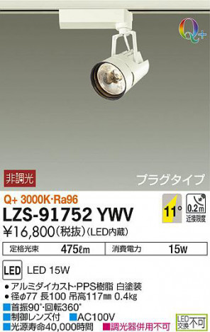 ���ʼ̿���DAIKO ����ŵ� ���ݥåȥ饤�� LZS-91752YWV