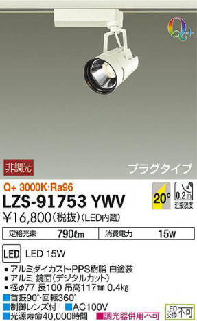 ���ʼ̿���DAIKO ����ŵ� ���ݥåȥ饤�� LZS-91753YWV