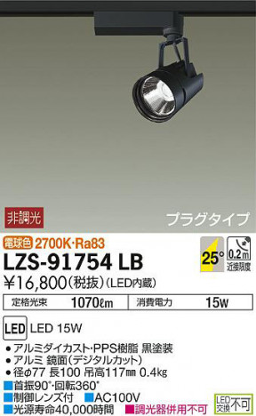 ���ʼ̿���DAIKO ����ŵ� ���ݥåȥ饤�� LZS-91754LB