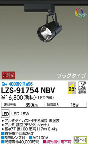 ���ʼ̿���DAIKO ����ŵ� ���ݥåȥ饤�� LZS-91754NBV