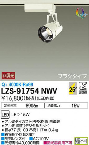 ���ʼ̿���DAIKO ����ŵ� ���ݥåȥ饤�� LZS-91754NWV