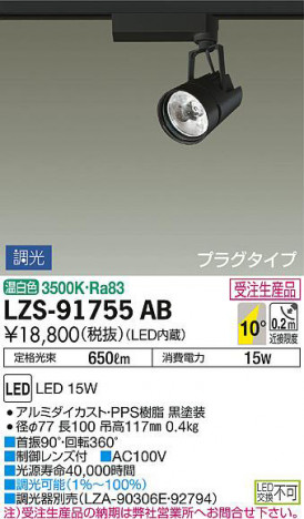 ���ʼ̿���DAIKO ����ŵ� ���ݥåȥ饤�� LZS-91755AB