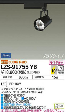 ���ʼ̿���DAIKO ����ŵ� ���ݥåȥ饤�� LZS-91755YB