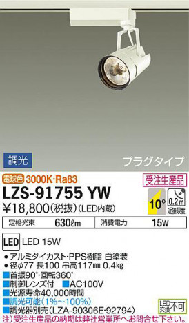 ���ʼ̿���DAIKO ����ŵ� ���ݥåȥ饤�� LZS-91755YW