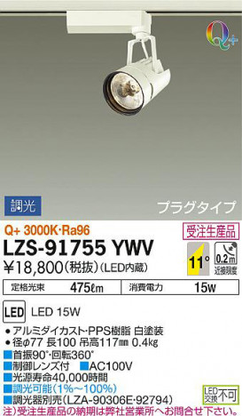 ���ʼ̿���DAIKO ����ŵ� ���ݥåȥ饤�� LZS-91755YWV