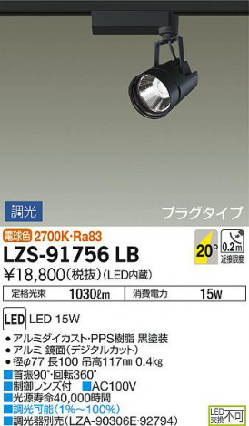 ���ʼ̿���DAIKO ����ŵ� ���ݥåȥ饤�� LZS-91756LB