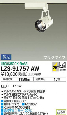 ���ʼ̿���DAIKO ����ŵ� ���ݥåȥ饤�� LZS-91757AW