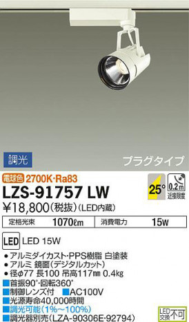 ���ʼ̿���DAIKO ����ŵ� ���ݥåȥ饤�� LZS-91757LW