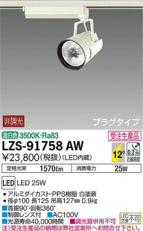 ���ʼ̿���DAIKO ����ŵ� ���ݥåȥ饤�� LZS-91758AW