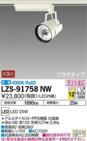 ���ʼ̿���DAIKO ����ŵ� ���ݥåȥ饤�� LZS-91758NW