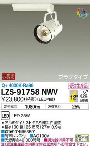 ���ʼ̿���DAIKO ����ŵ� ���ݥåȥ饤�� LZS-91758NWV