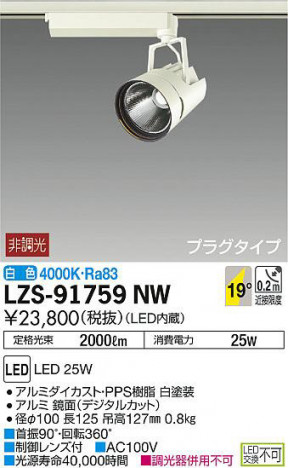 ���ʼ̿���DAIKO ����ŵ� ���ݥåȥ饤�� LZS-91759NW