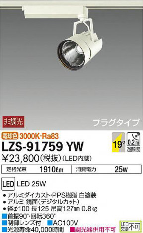 ���ʼ̿���DAIKO ����ŵ� ���ݥåȥ饤�� LZS-91759YW