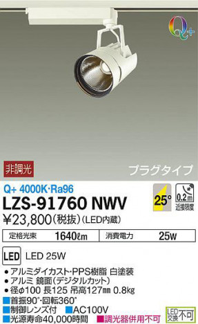 ���ʼ̿���DAIKO ����ŵ� ���ݥåȥ饤�� LZS-91760NWV