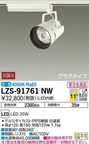 ���ʼ̿���DAIKO ����ŵ� ���ݥåȥ饤�� LZS-91761NW