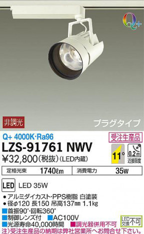 ���ʼ̿���DAIKO ����ŵ� ���ݥåȥ饤�� LZS-91761NWV